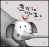 코끼리가 꼈어요