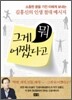그게 뭐 어쨌다고