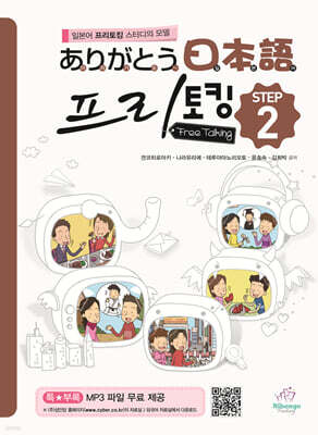 아리가또 일본어 프리토킹 STEP2
