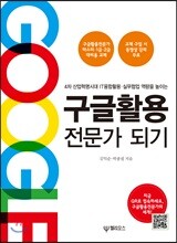 구글활용전문가 되기