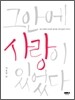 그 안에 사랑이 있었다