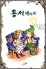 용서테라피