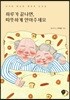 하루가 끝나면, 따뜻하게 안아주세요