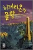 히페리온의 몰락