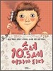 소녀 10.5세 여자가 되다