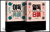 [세트] 일독+이독 (전2권)