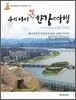 우리 아이 첫 한강 여행