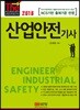 2018 산업안전기사