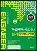 2018 건설안전산업기사 실기 필답형+작업형