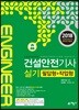 2018 건설안전기사 실기 필답형+작업형