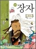 만화 장자