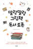 말랑말랑 그림책 독서 토론