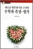 수학과 측정 평가