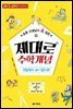 초등 선생님이 콕 집은 제대로 수학개념 5~6학년