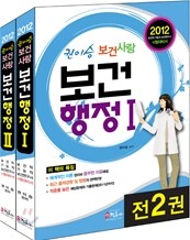 2012 보건사랑 보건행정