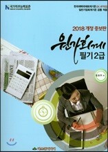 2018 원가회계 필기 2급