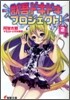 獸吾ドキドキプロジェクト!(2)