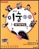 중학교 미술 1, 2 평가문제집