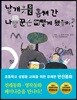 날개옷을 훔쳐 간 나무꾼은 어떻게 됐을까?