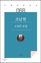 소설의 본질