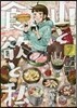 山と食欲と私 7