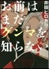 お前はまだグンマを知らない 9