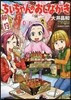 ちぃちゃんのおしながき 14