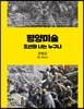 평양미술 조선화 너는 누구냐