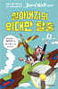 할아버지의 위대한 탈출