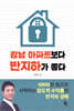 강남 아파트보다 반지하가 좋다