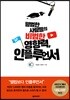 평범한 사람들의 비범한 영향력, 인플루언서