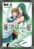 煉獄姬(4幕)
