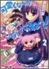 可愛くなんかないからねっ!(2)