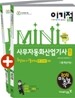 2012 이기적 in 미니족보 사무자동화산업기사 필기 & 무료 동영상