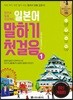 일본어 말하기 첫걸음 1