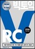 빅토익 RC 2018 Edition