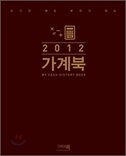 2012 가계북