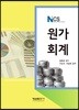 NCS 원가회계
