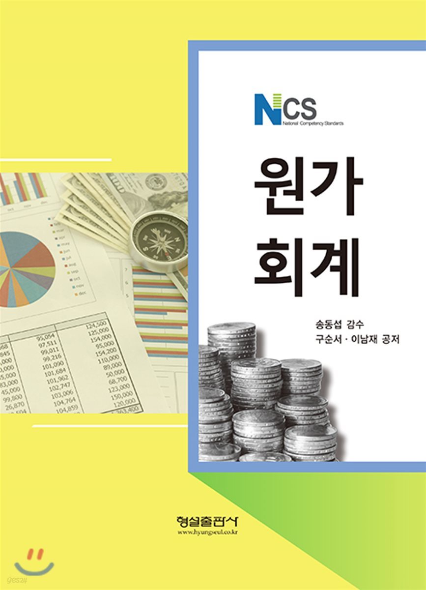 NCS 원가회계