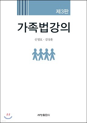 가족법강의