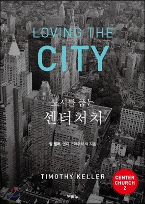 도시를 품는 센터처치