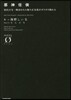 邪神任俠 家出JCを一晩泊めたら俺の正氣度がガリガリ削れた