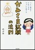 かみさま試驗の法則 つらい時ほど,かみさまはちゃんと見てる