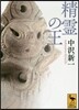 精靈の王