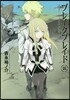 ブレイクブレイド 16