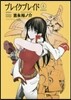 ブレイクブレイド 新裝版 4