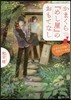 かまくら『めし屋』のおもてなし ふるさとの味白石う-めん