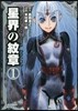 星界の紋章 1