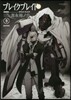ブレイクブレイド 新裝版 9
