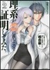 理系が戀に落ちたので證明してみた。  2